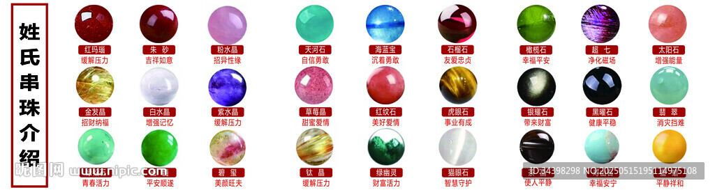 串珠海报