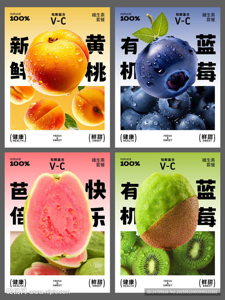 水果海报