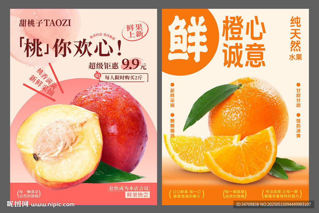 水果海报