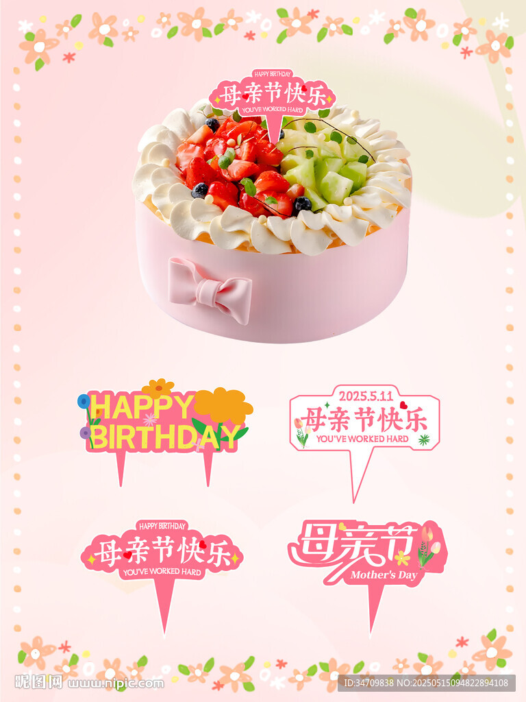 蛋糕插牌