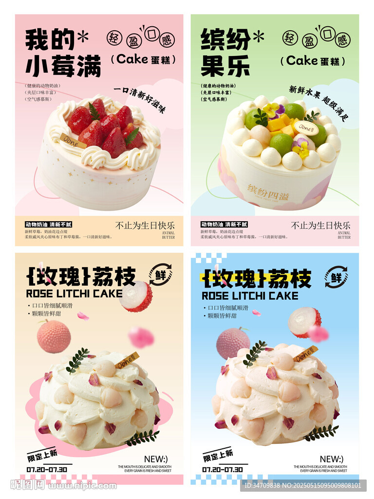生日蛋糕海报
