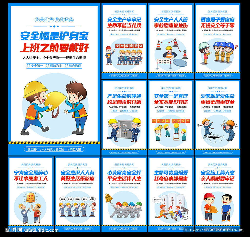 安全生产