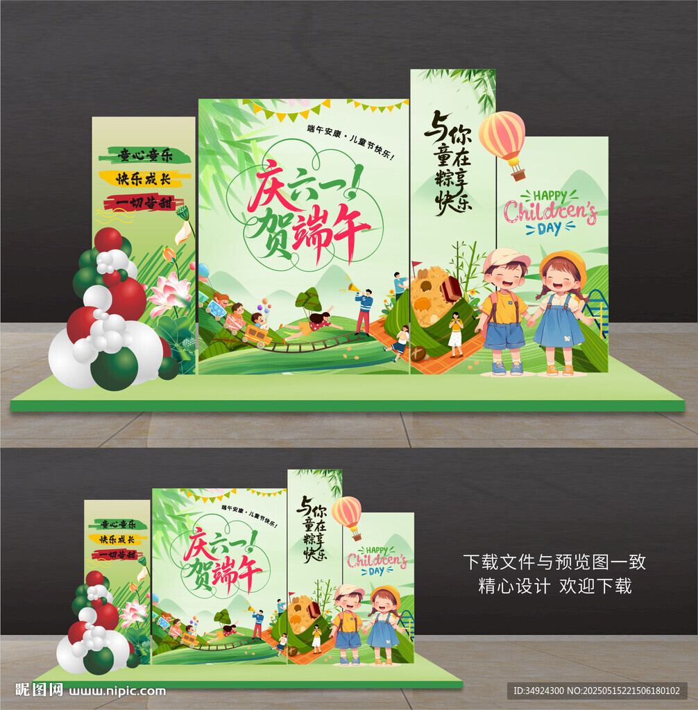 儿童节美陈