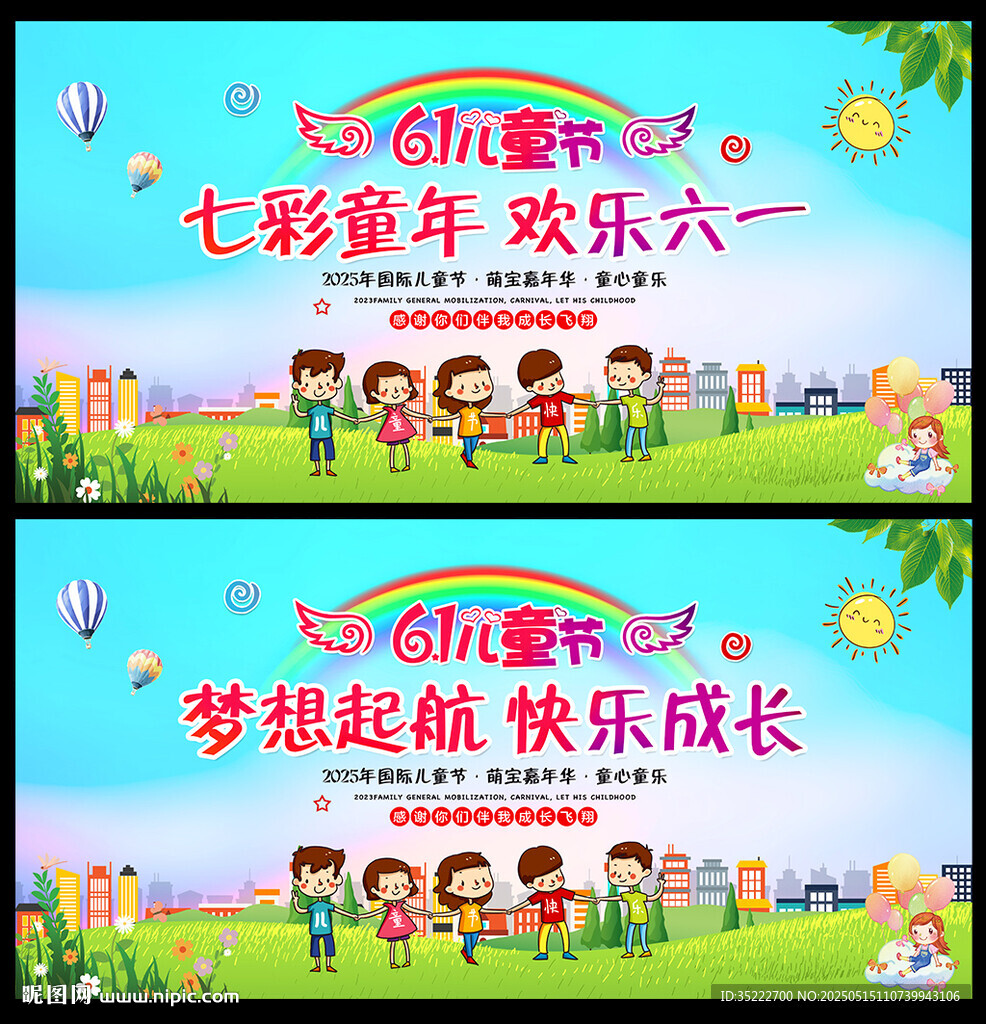 七彩童年 欢乐六一