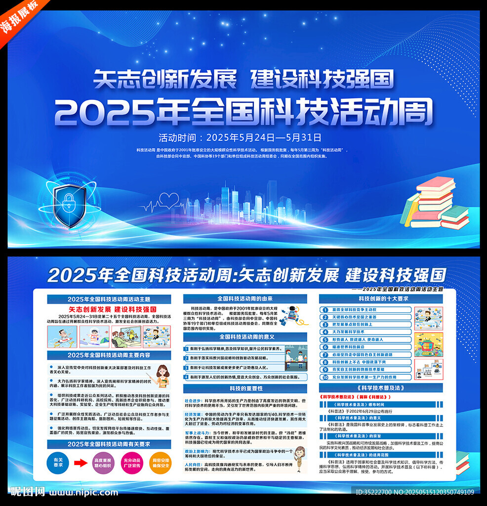 科技活动周