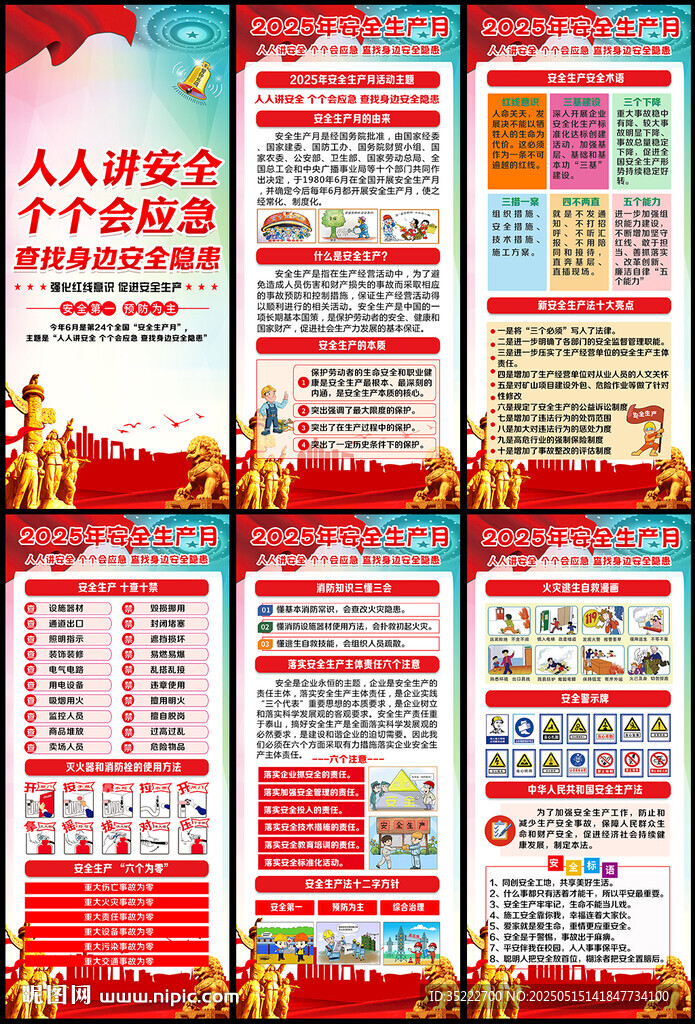 2025安全月展架