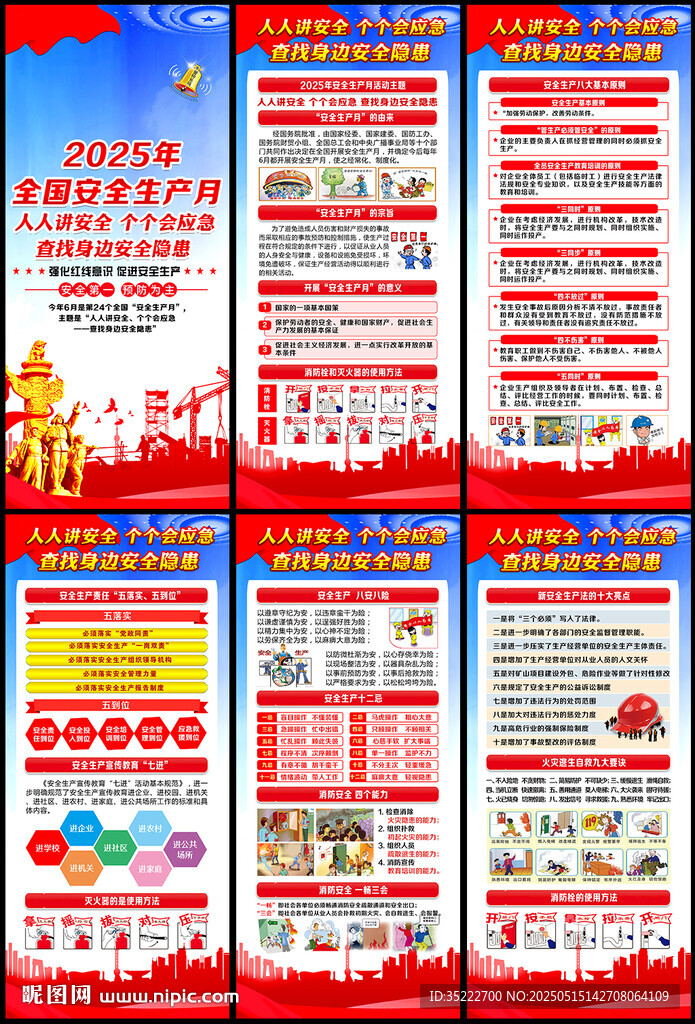 2025年安全月展架