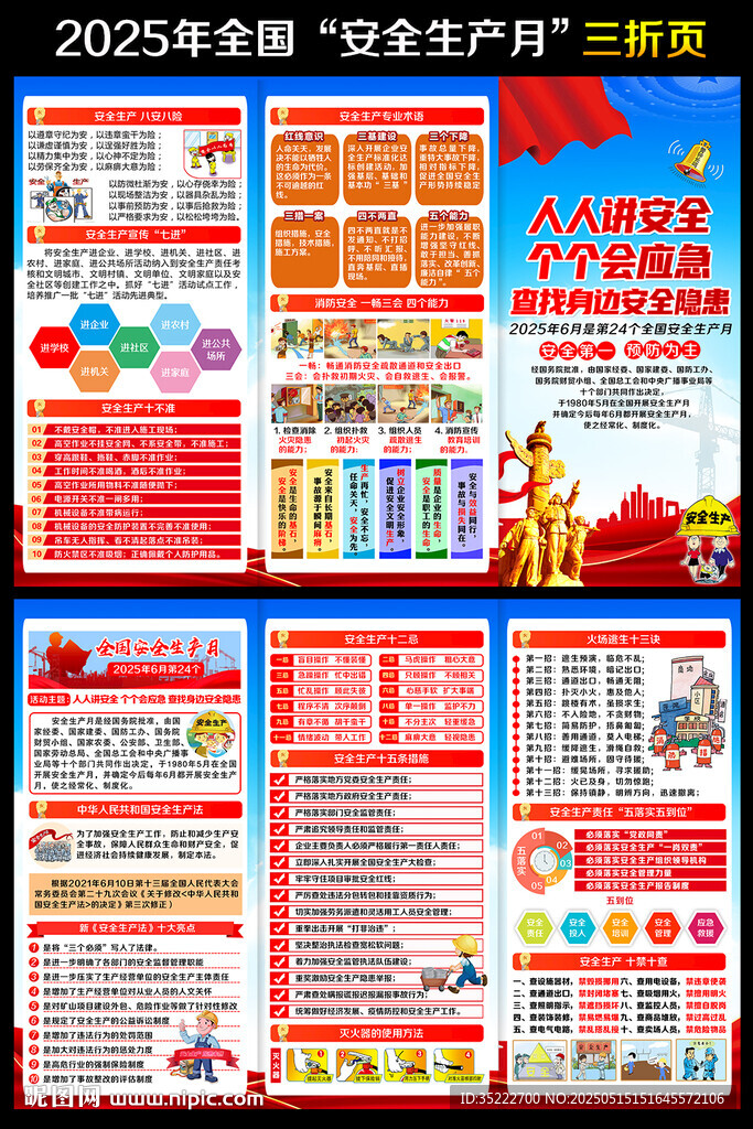 安全生产月三折页宣传单