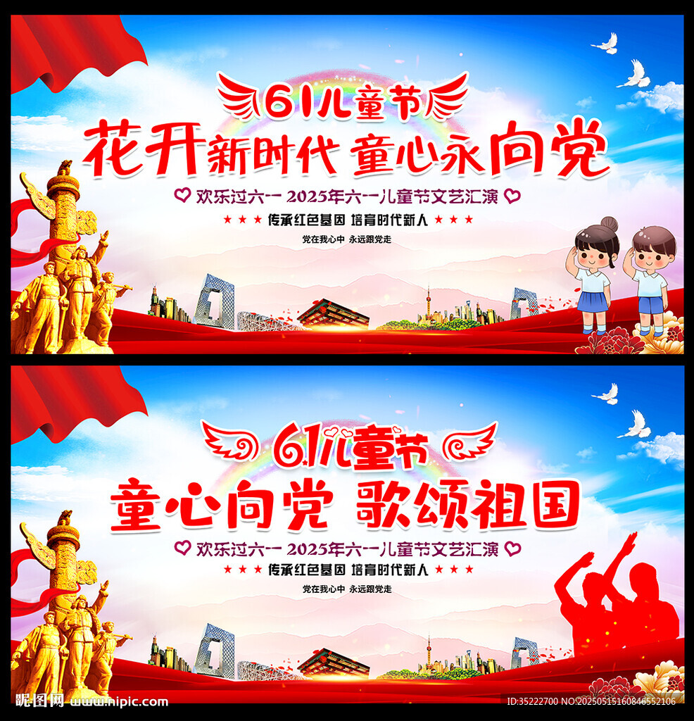 花开新时代 童心永向党