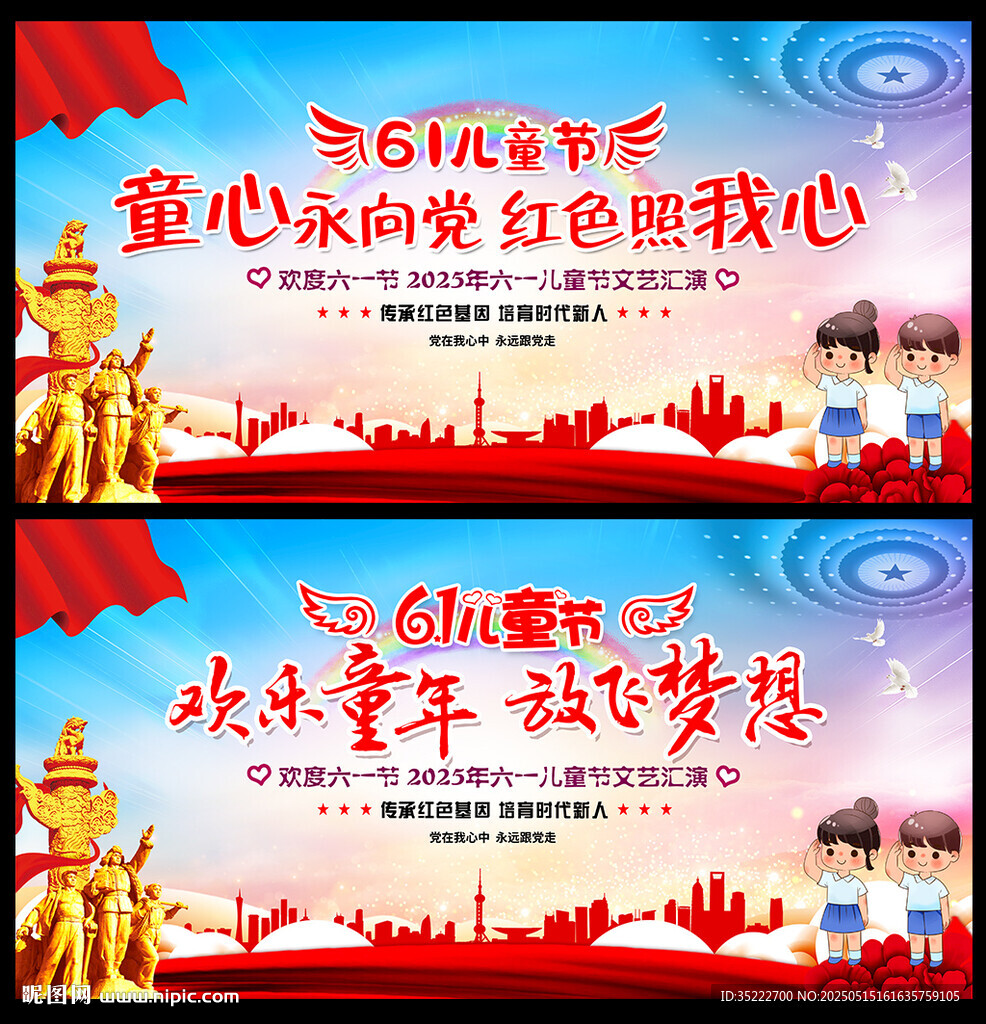 童心永向党红色照我心