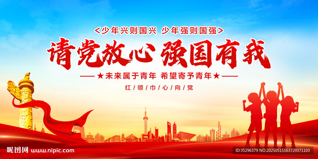 请党放心 强国有我