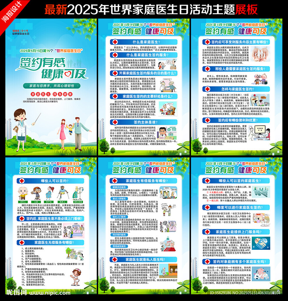 签约有感 健康可及