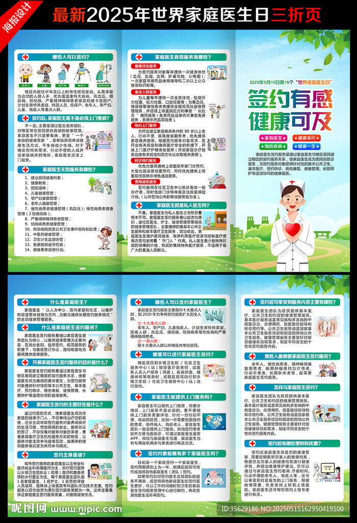 2025年世界家庭医生日三折页