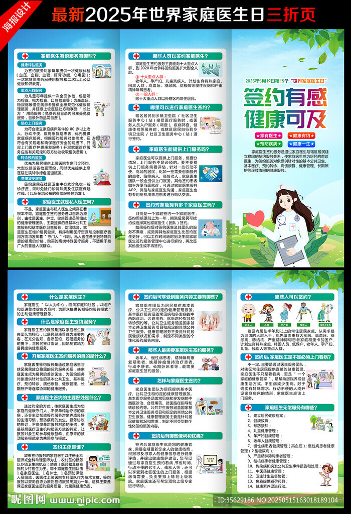 世界家庭医生日三折页
