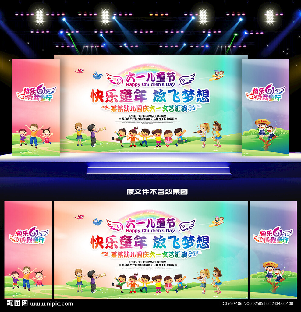 六一儿童节晚会舞台背景