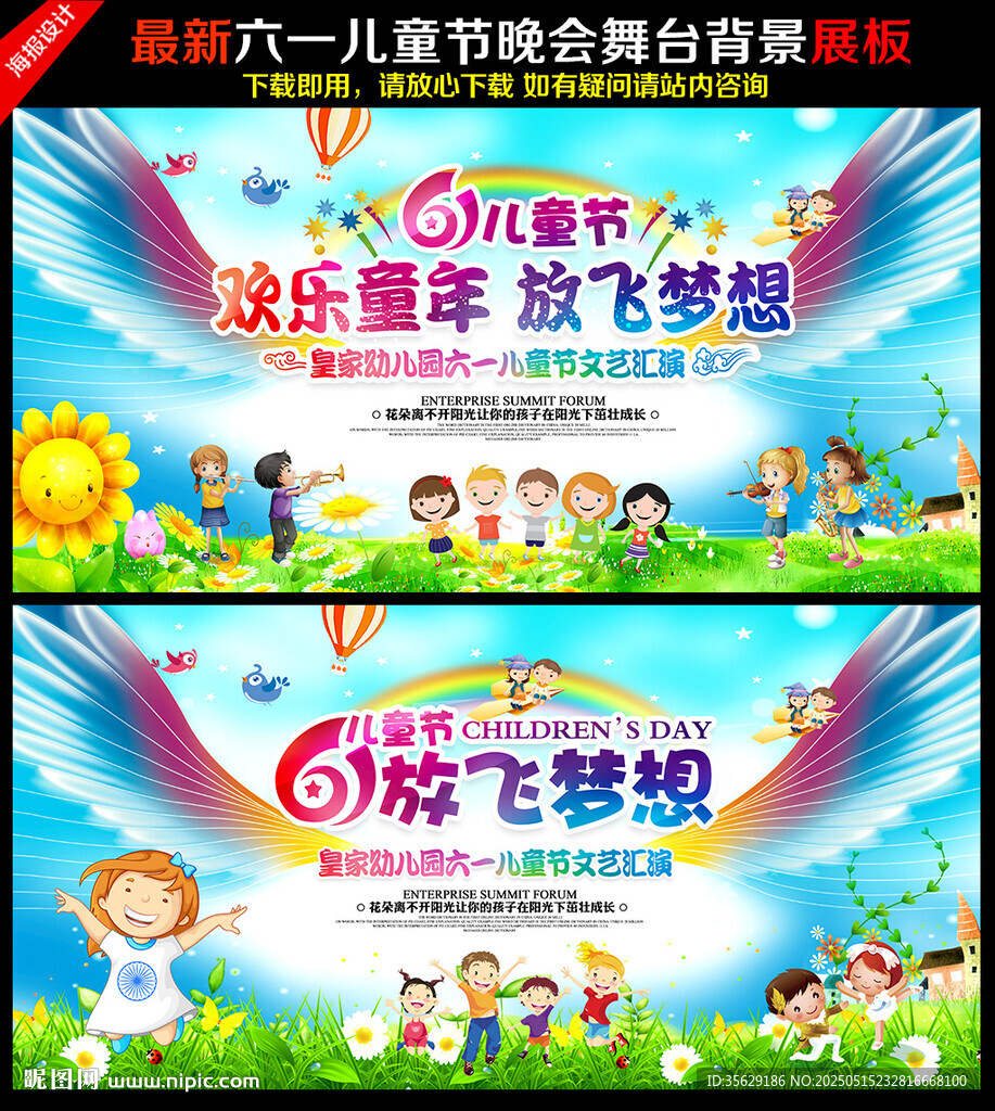 六一儿童节晚会舞台背景