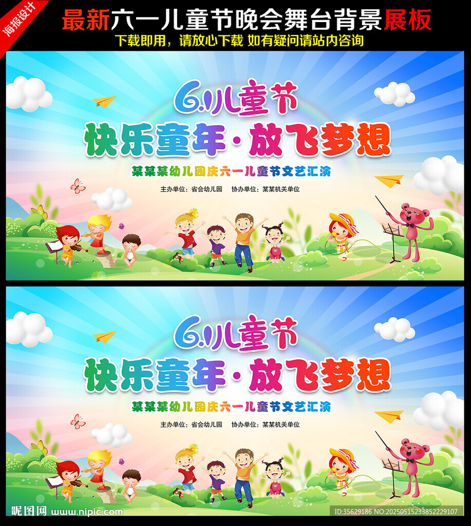 六一儿童节舞台背景