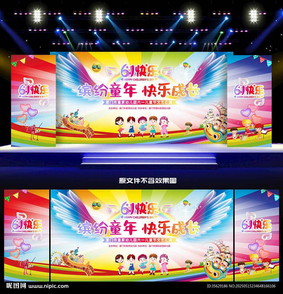 六一儿童节文艺汇演