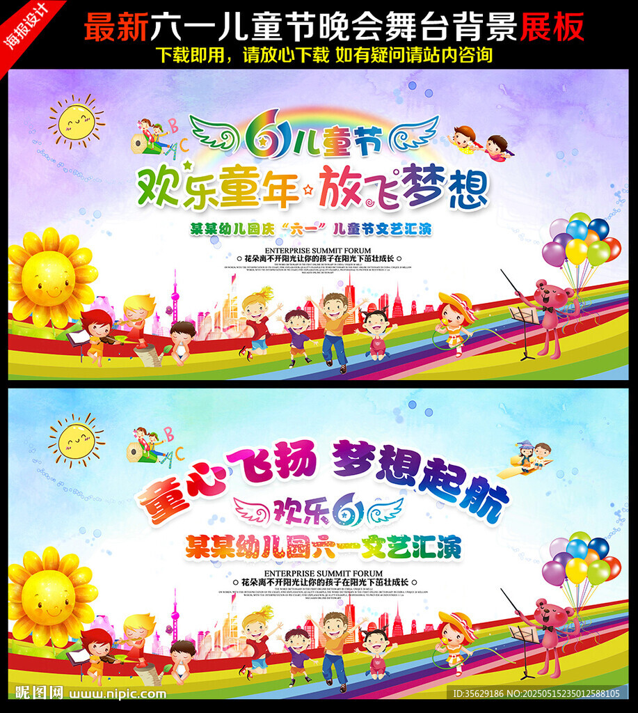 六一儿童节文艺汇演