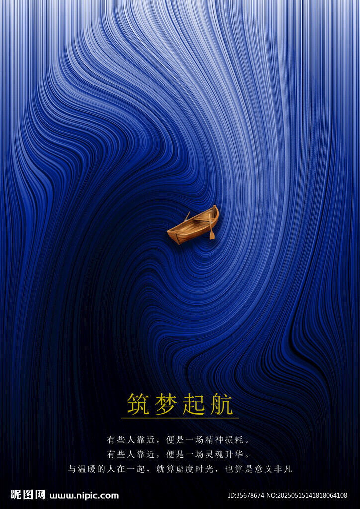 梦幻蓝波中的孤舟启航