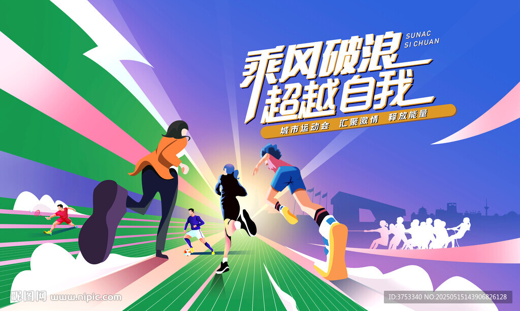 校园运动会