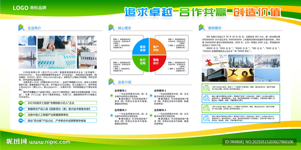绿色企业展板