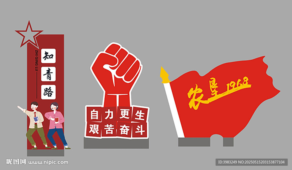 知青路标识