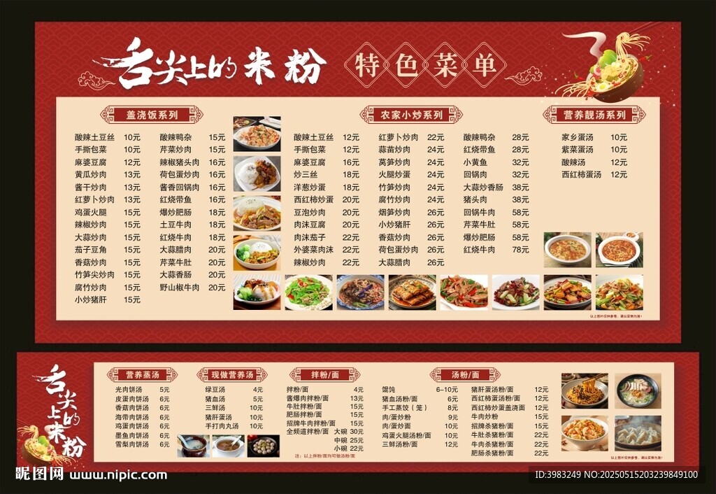 美食价目表