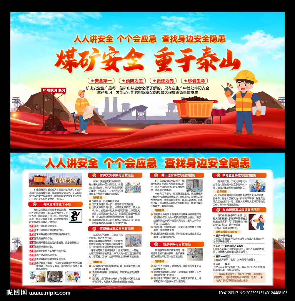 煤矿安全