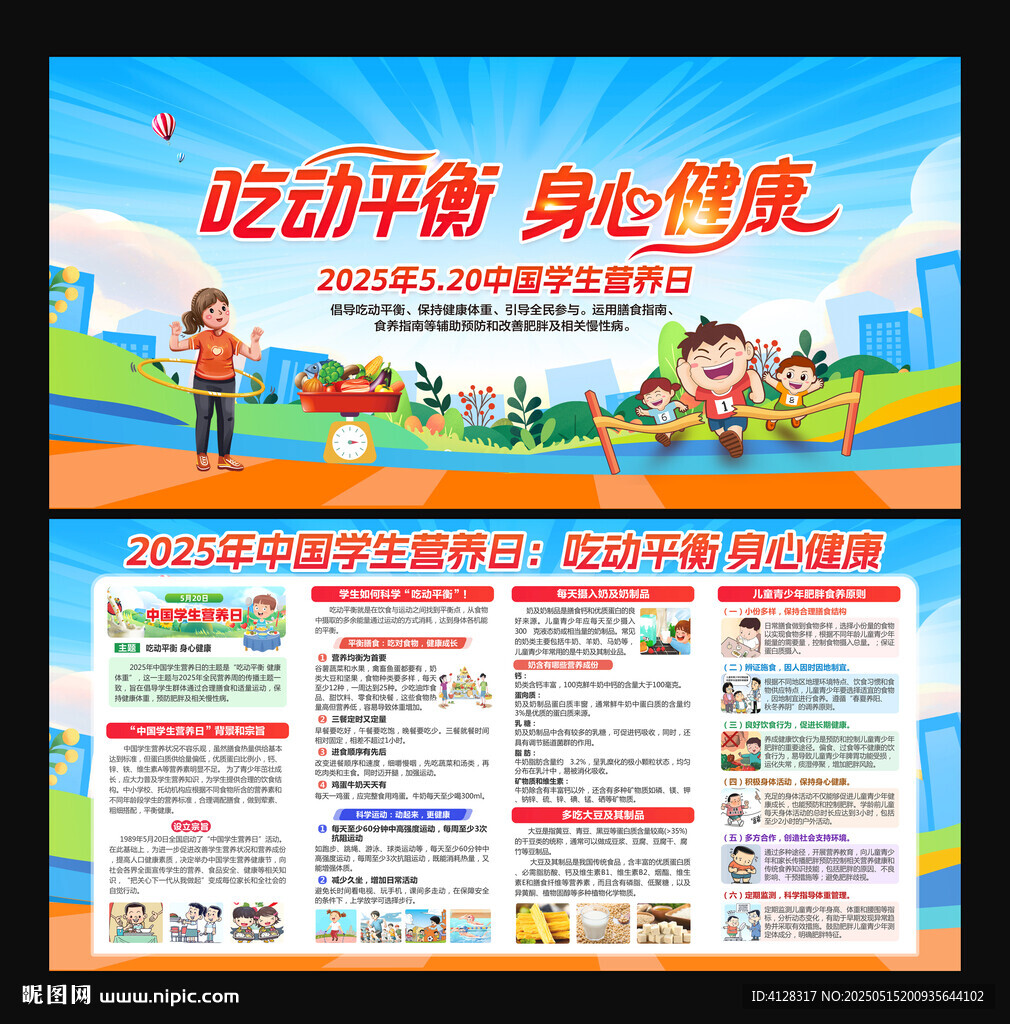 中国学生营养日