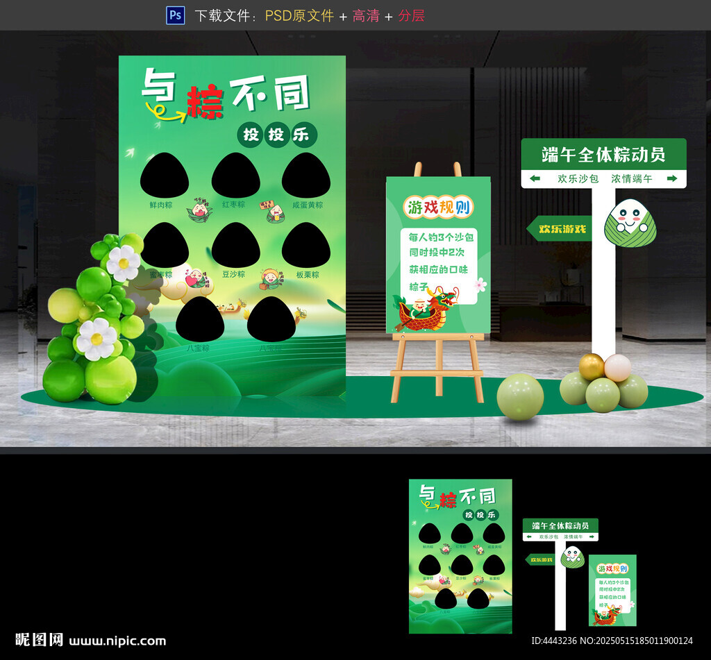 端午节游戏