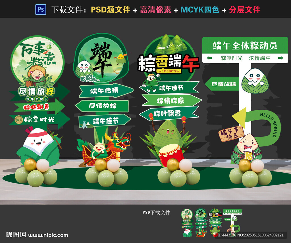 端午节美陈
