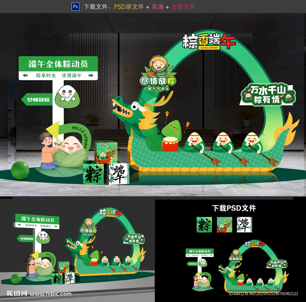 端午节拍照框