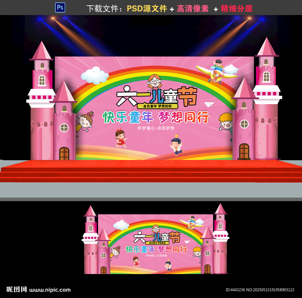 儿童节舞台背景