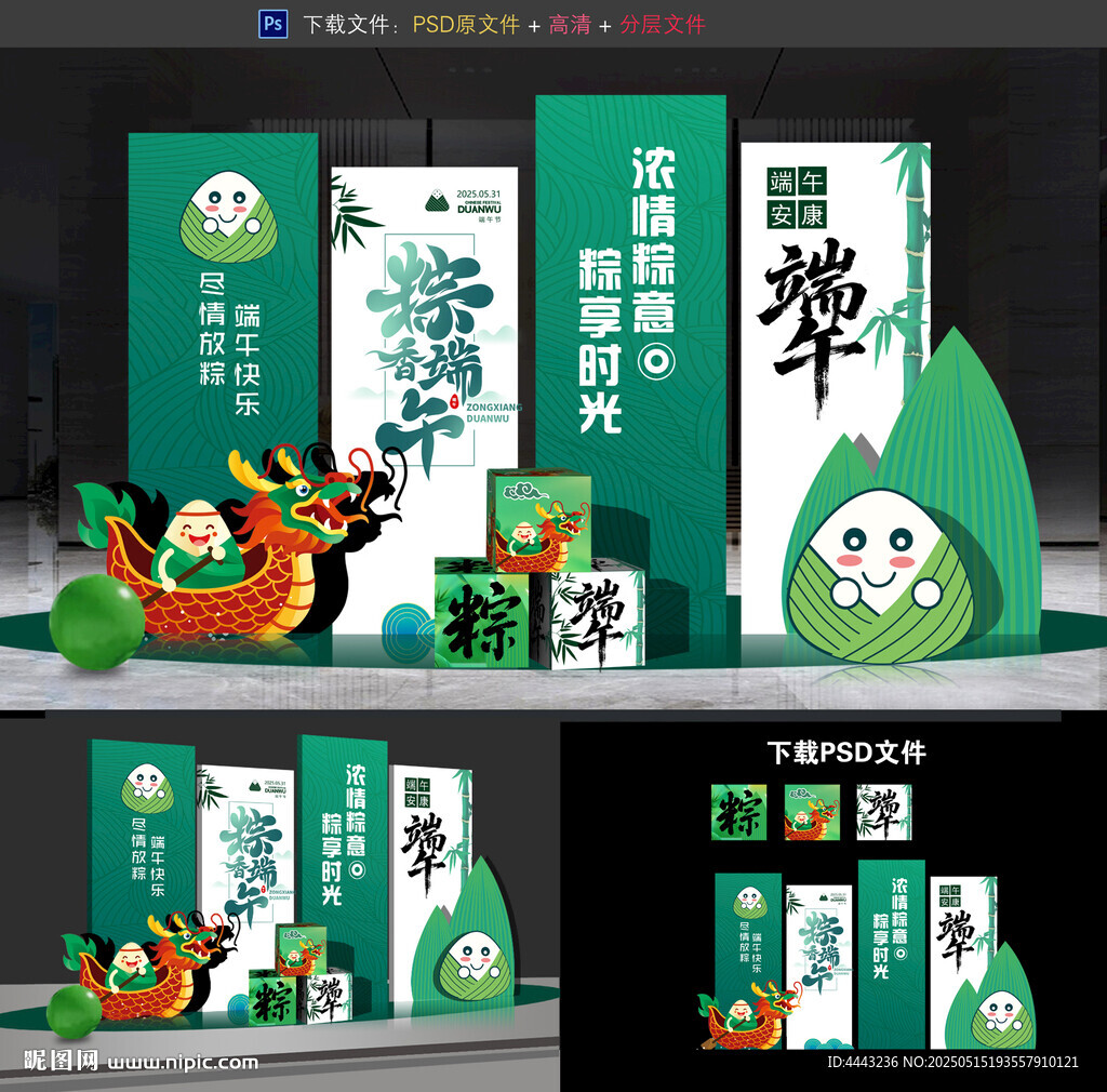 端午节布置