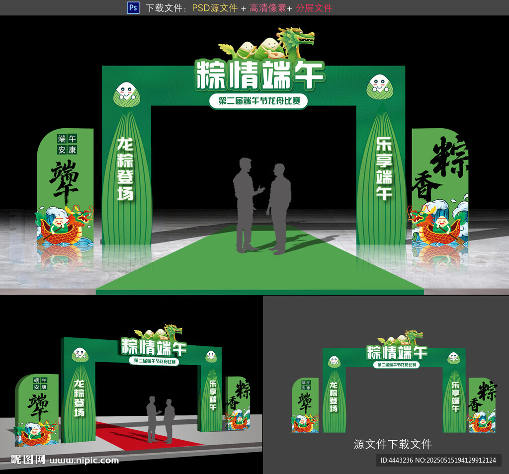 端午节拱门