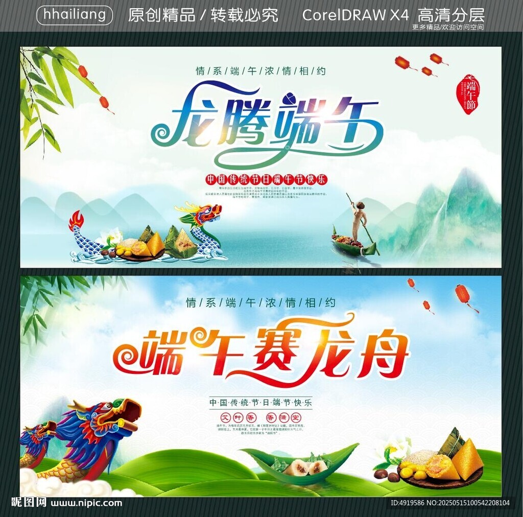 龙腾端午 端午赛龙舟