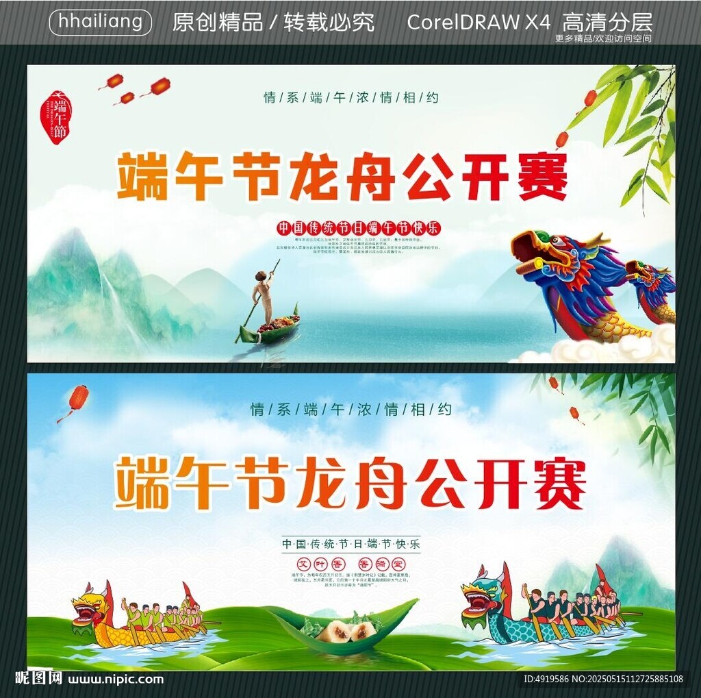 端午节龙舟公开赛