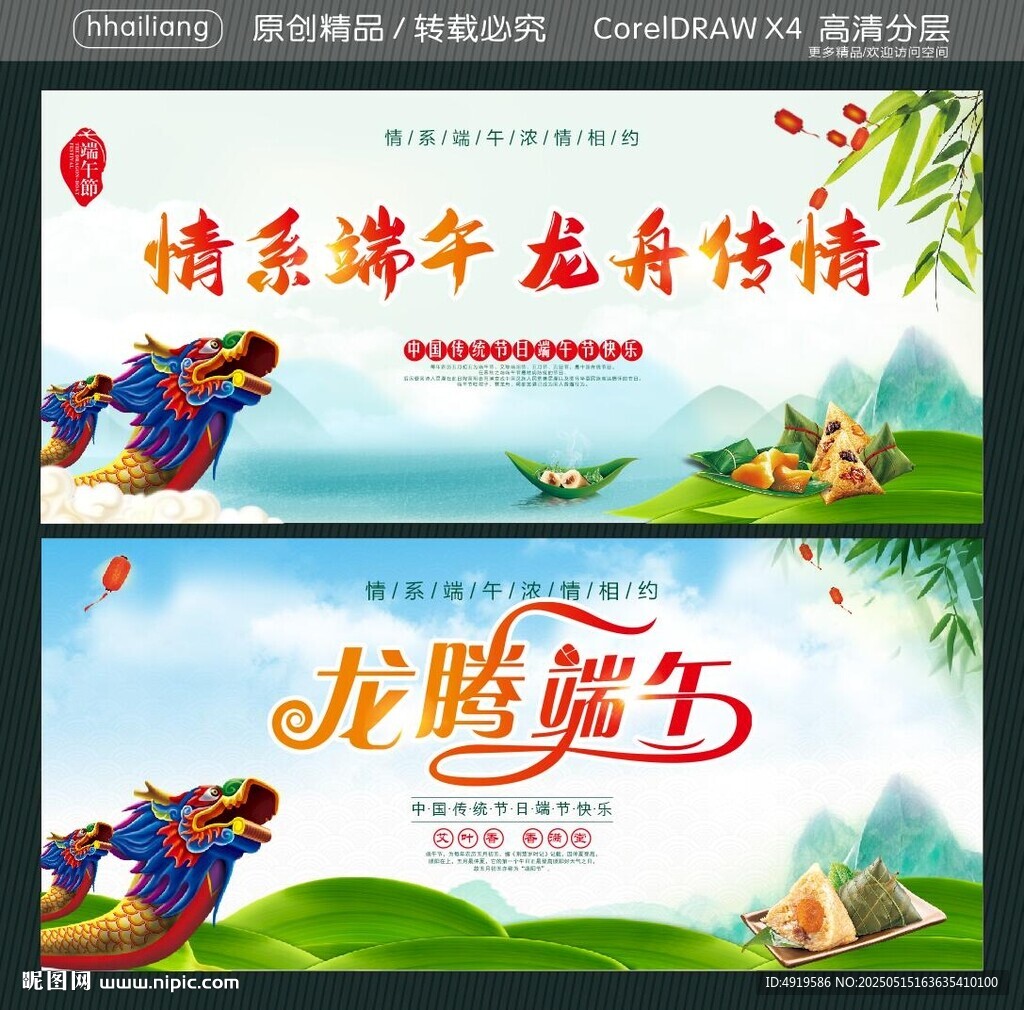 情系端午 龙舟传情 龙腾端午