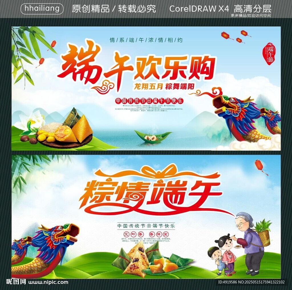 粽情端午 端午欢乐购