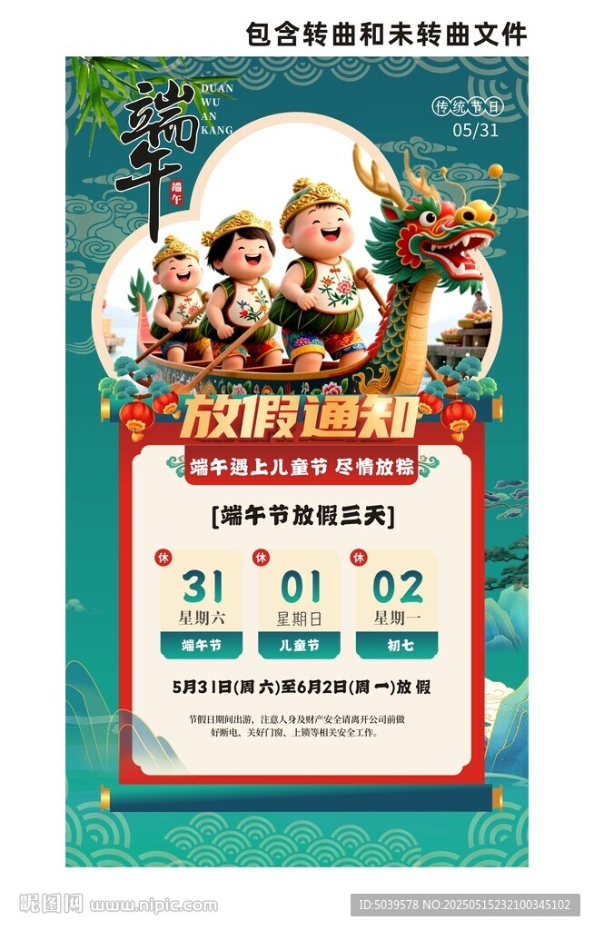 端午节放假通知