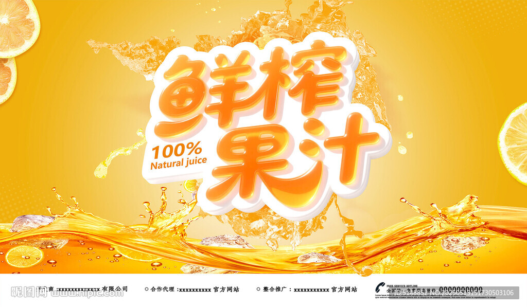 鲜榨果汁 