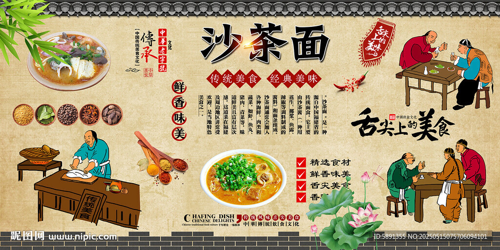沙茶面