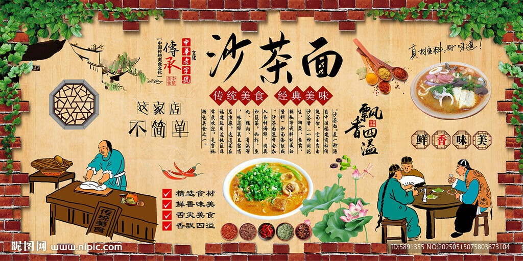 沙茶面