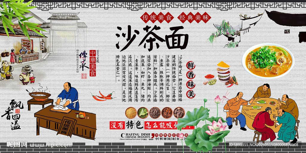 沙茶面