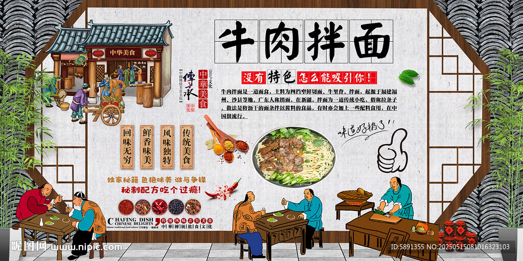 牛肉拌面