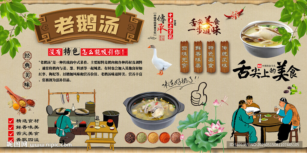 老鹅汤