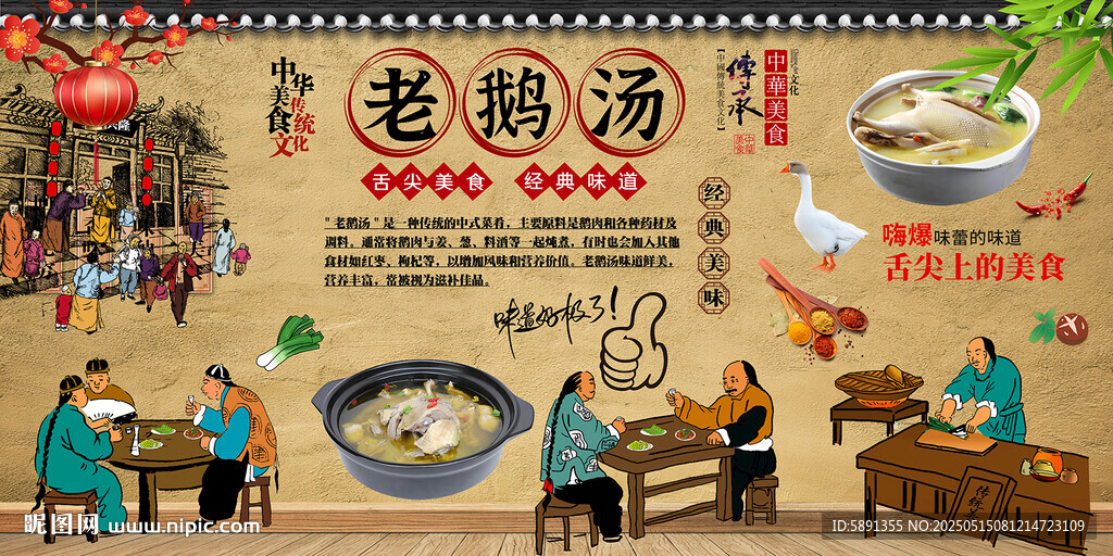 老鹅汤