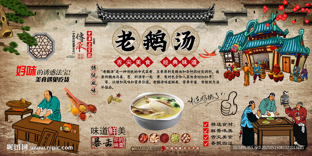 老鹅汤