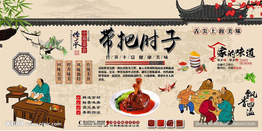 带把肘子